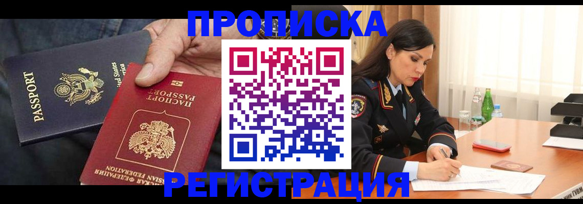 прописка штамп в Кяхте